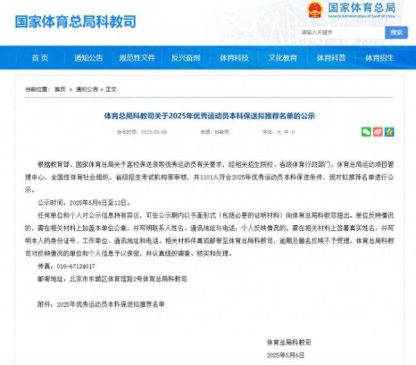博盈配资 1011名优秀运动员拟保送本科 名单公示引发关注