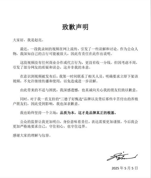 永华配资 “三德子”赵亮发文道歉 澄清无商业合作