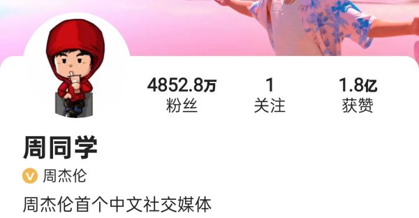 民银证券 周杰伦“搬家”抖音！快手痛删“全网唯一”签名